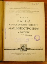 Разработчик первого проекта завода Ростсельмаш, профессор Владимир Юльевич Ган