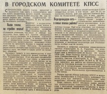 Жильё ростовчанам, Вечёрка 1959