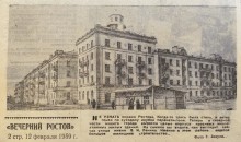 Жильё ростовчанам, Вечёрка 1959