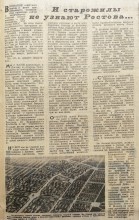 Жильё ростовчанам, Вечёрка 1959