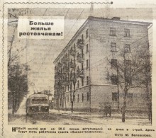 Жильё ростовчанам, Вечёрка 1959