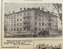 Жильё ростовчанам, Вечёрка 1959