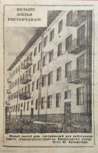 Жильё ростовчанам, Вечёрка 1959