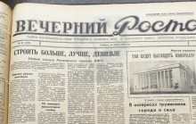 Жильё ростовчанам, Вечёрка 1959