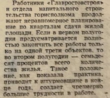 Жильё ростовчанам, Вечёрка 1959