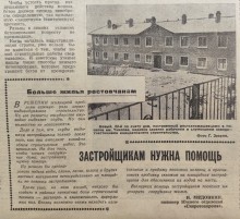 Жильё ростовчанам, Вечёрка 1959
