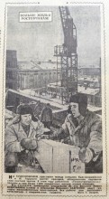 Жильё ростовчанам, Вечёрка 1959