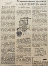 Жильё ростовчанам, Вечёрка 1959