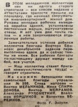 Жильё ростовчанам, Вечёрка 1959