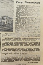 Жильё ростовчанам, Вечёрка 1959
