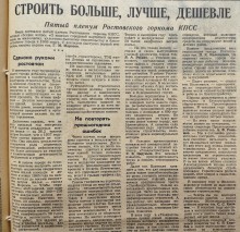 Жильё ростовчанам, Вечёрка 1959