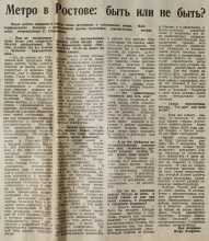 Ростовское метро