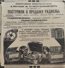 Реклама промтоваров в газете Вечерний Ростов 1959 г.