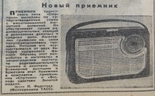 Реклама промтоваров в газете Вечерний Ростов 1959 г.