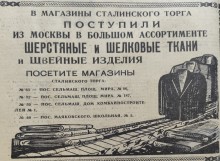 Реклама промтоваров в газете Вечерний Ростов 1959 г.