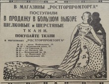 Реклама промтоваров в газете Вечерний Ростов 1959 г.