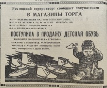 Реклама промтоваров в газете Вечерний Ростов 1959 г.