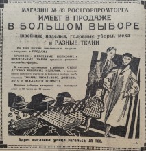Реклама промтоваров в газете Вечерний Ростов 1959 г.