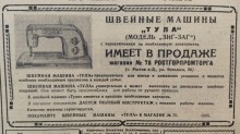 Реклама промтоваров в газете Вечерний Ростов 1959 г.