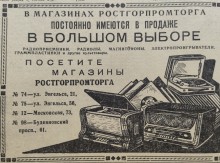 Реклама промтоваров в газете Вечерний Ростов 1959 г.