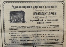 Реклама промтоваров в газете Вечерний Ростов 1959 г.