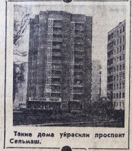 Ростов на Дону на страницах Вечернего Ростова в 1981 г.