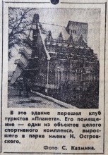 Ростов на Дону на страницах Вечернего Ростова в 1981 г.