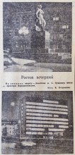 Ростов на Дону на страницах Вечернего Ростова в 1981 г.