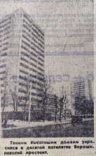 Ростов на Дону на страницах Вечернего Ростова в 1981 г.