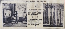 Ростов на Дону на страницах Вечернего Ростова в 1981 г.