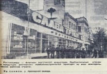 Ростов на Дону на страницах Вечернего Ростова в 1981 г.