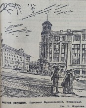 Ростов на Дону на страницах Вечернего Ростова в 1981 г.
