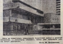 Ростов на Дону на страницах Вечернего Ростова в 1981 г.