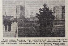 Ростов на Дону на страницах Вечернего Ростова в 1981 г.