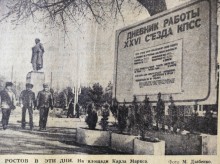 Ростов на Дону на страницах Вечернего Ростова в 1981 г.