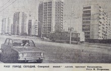 Ростов на Дону на страницах Вечернего Ростова в 1981 г.