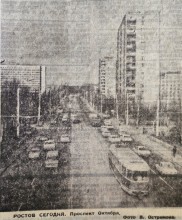 Ростов на Дону на страницах Вечернего Ростова в 1981 г.
