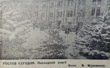 Ростов на Дону на страницах Вечернего Ростова в 1981 г.