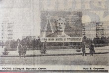 Ростов на Дону на страницах Вечернего Ростова в 1981 г.