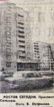 Ростов на Дону на страницах Вечернего Ростова в 1981 г.