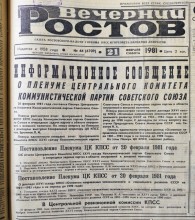 Ростов на Дону в 1981 г
