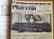 Ростов на Дону в 1981 г