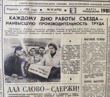 Ростов на Дону в 1981 г