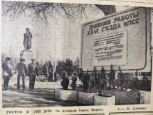 Ростов на Дону в 1981 г