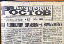 Ростов на Дону в 1981 г