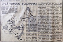 Краеведение в Вечернем Ростове 1981 г