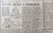 Краеведение в Вечернем Ростове 1981 г