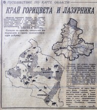 Краеведение в Вечернем Ростове 1981 г
