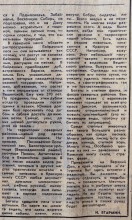 Краеведение в Вечернем Ростове 1981 г