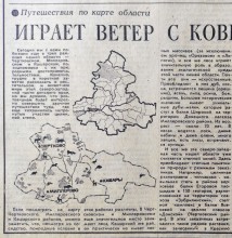 Краеведение в Вечернем Ростове 1981 г